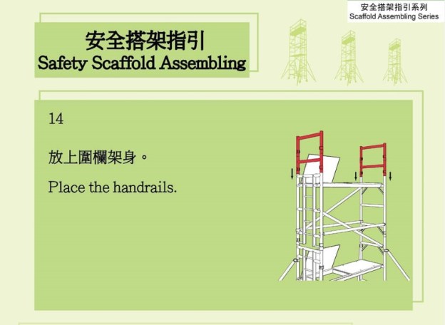 Metal Scaffold Systems Gallery (6) - Place the handrails