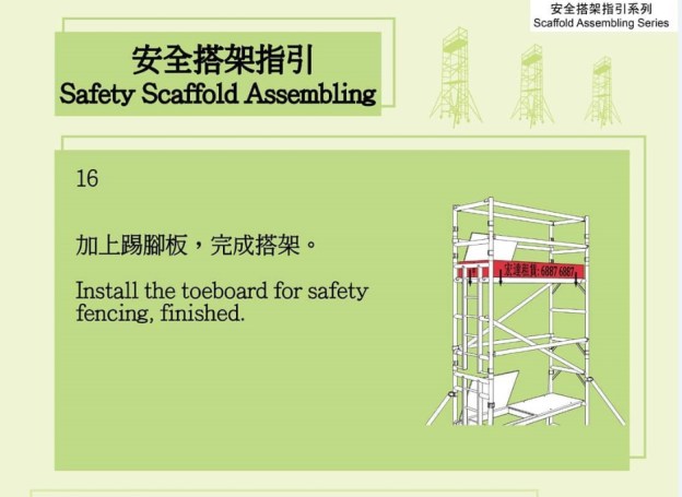 Metal Scaffold Systems Gallery (8) - Install the toeboard for safety fencing, finished